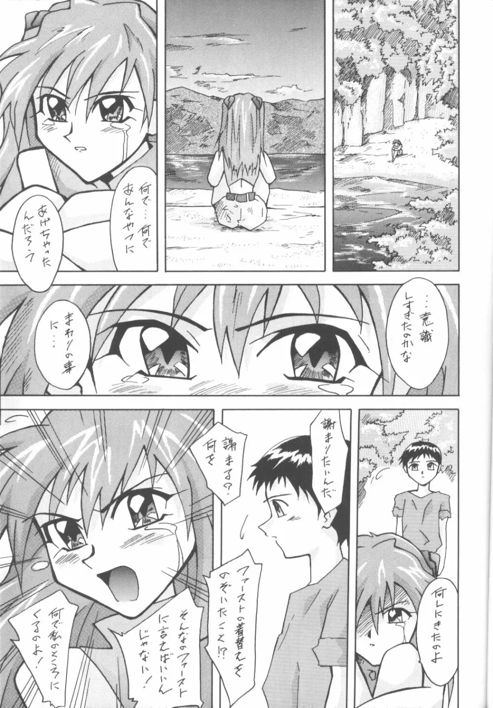Asuka-bon 2 10ページ