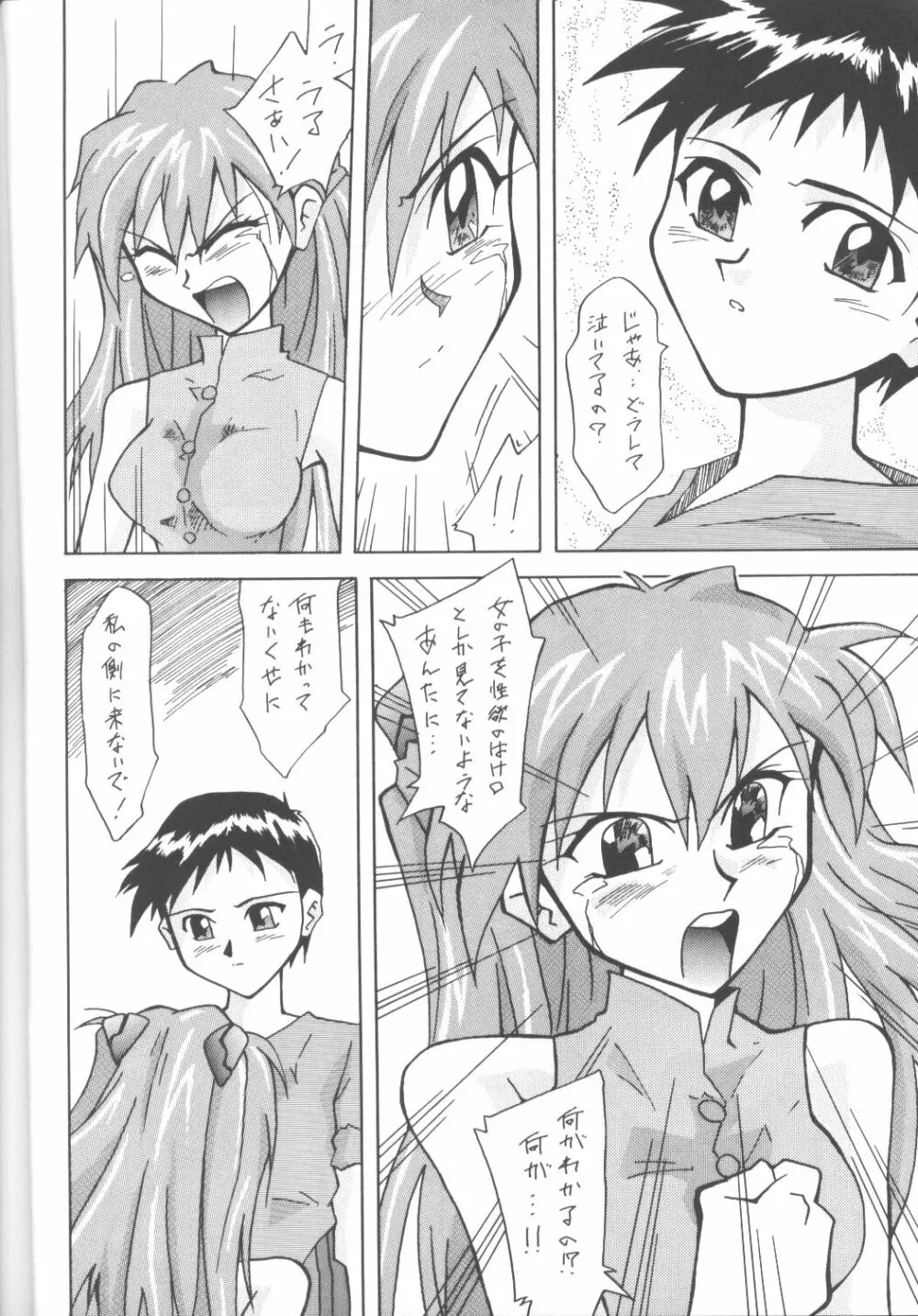 Asuka-bon 2 11ページ