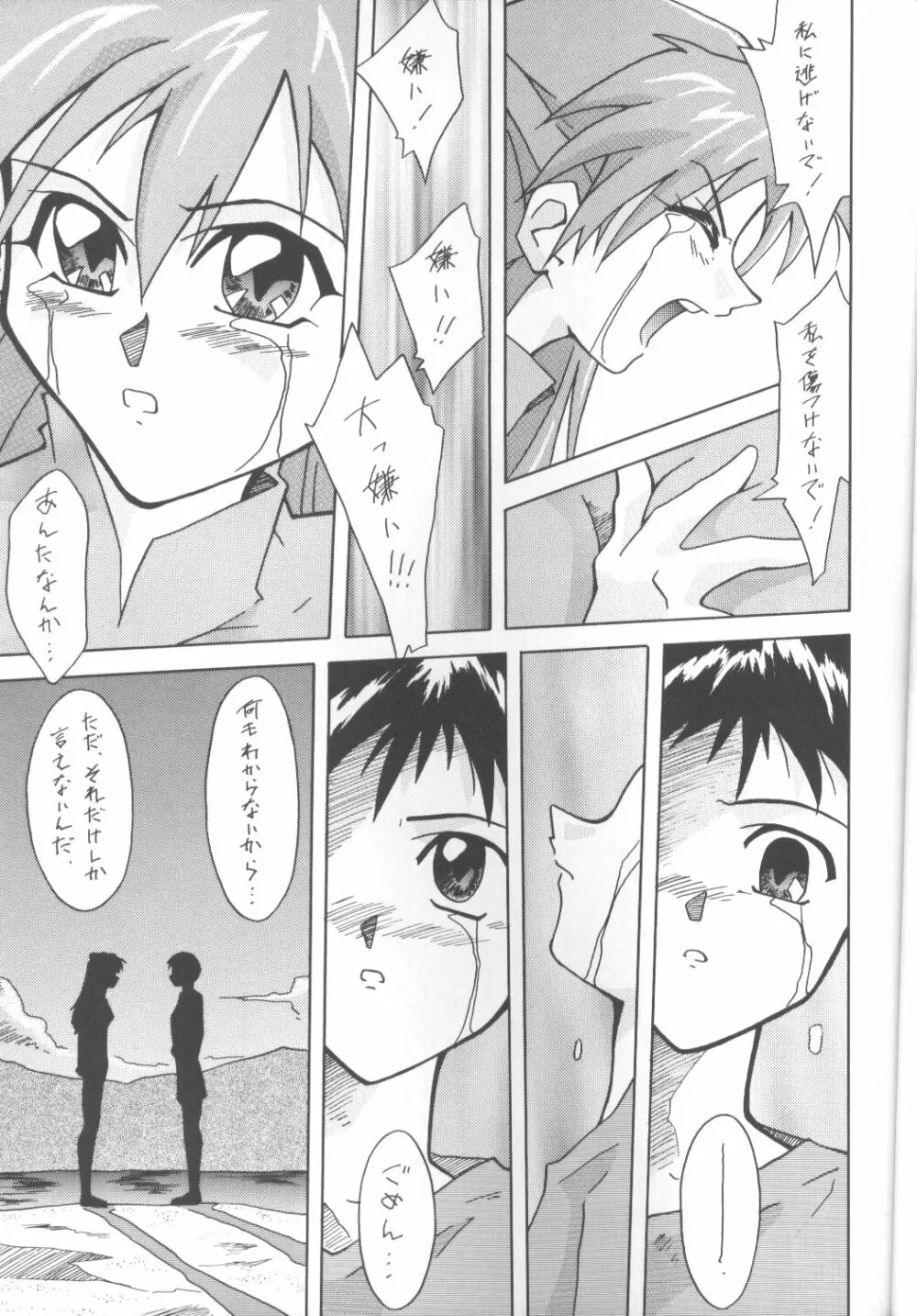 Asuka-bon 2 12ページ