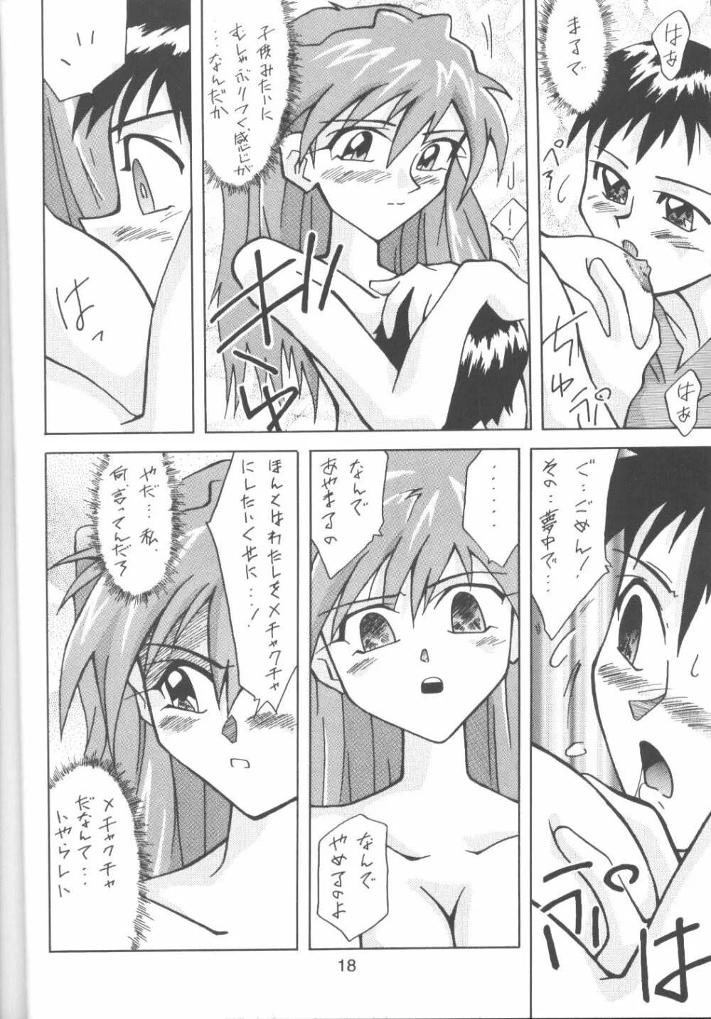 Asuka-bon 2 17ページ