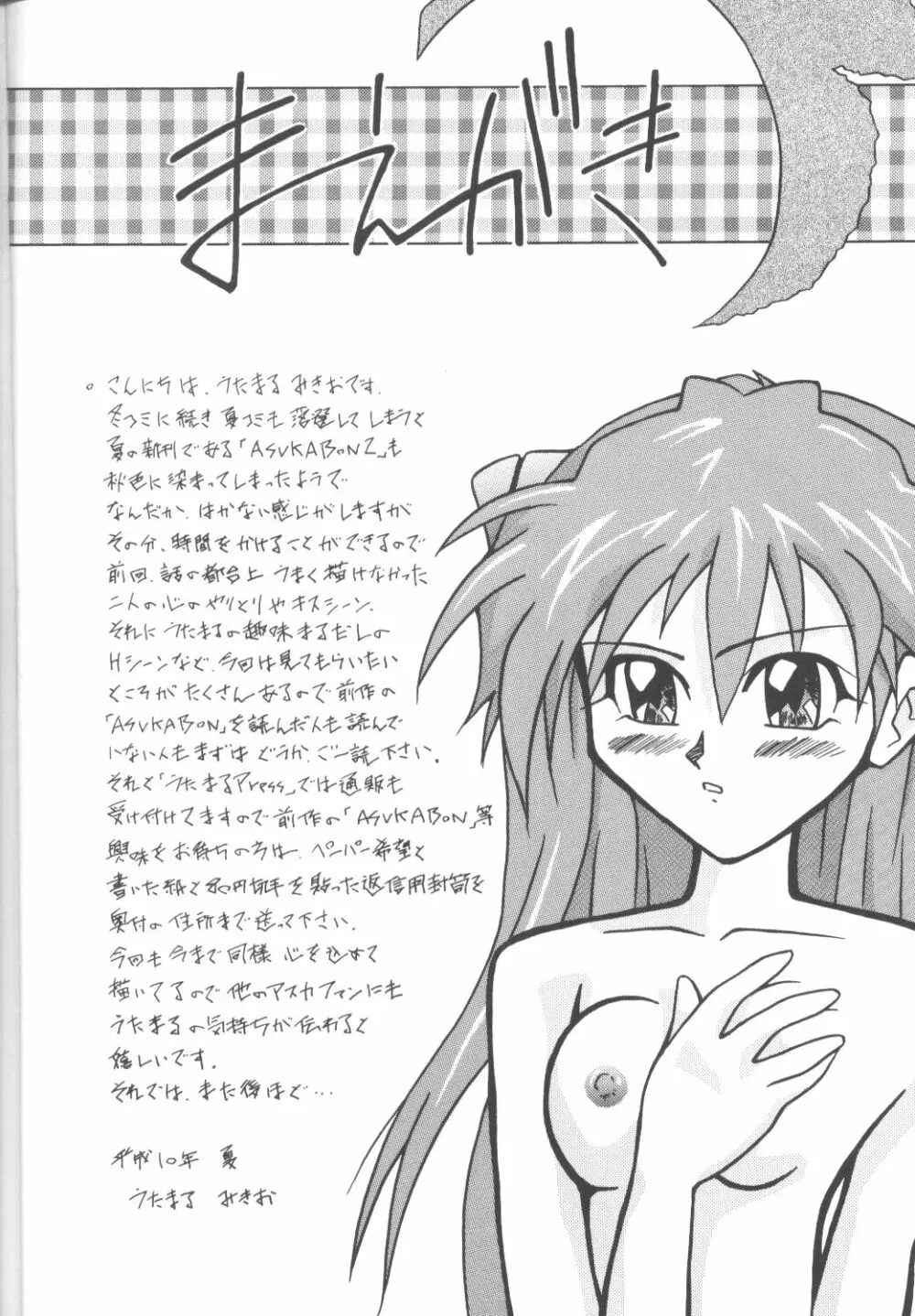 Asuka-bon 2 3ページ