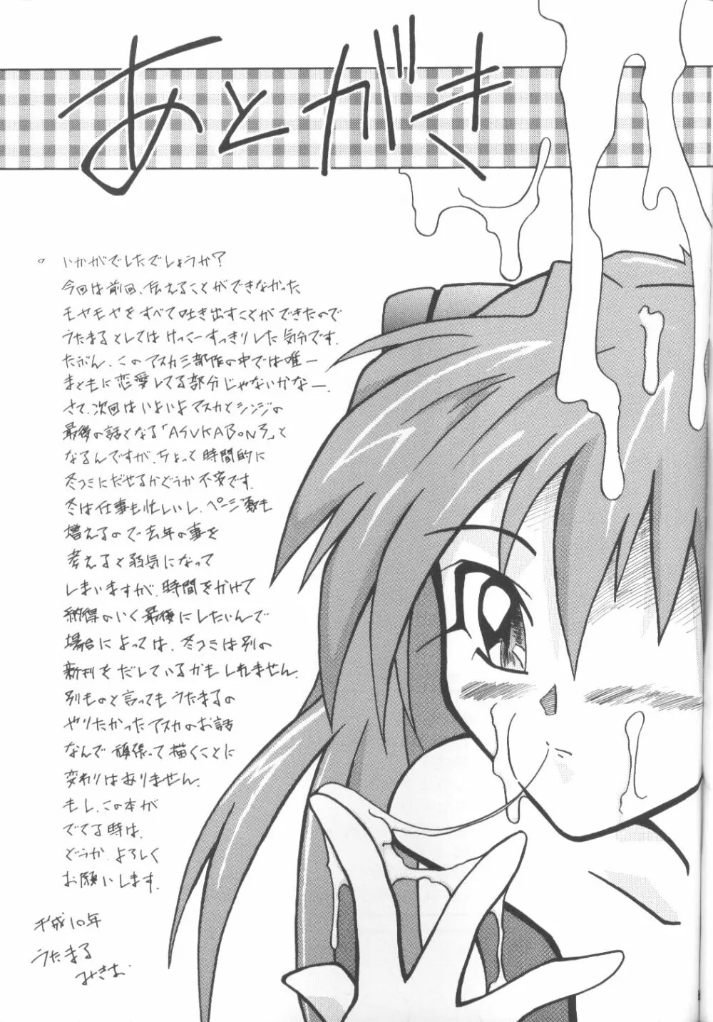 Asuka-bon 2 32ページ