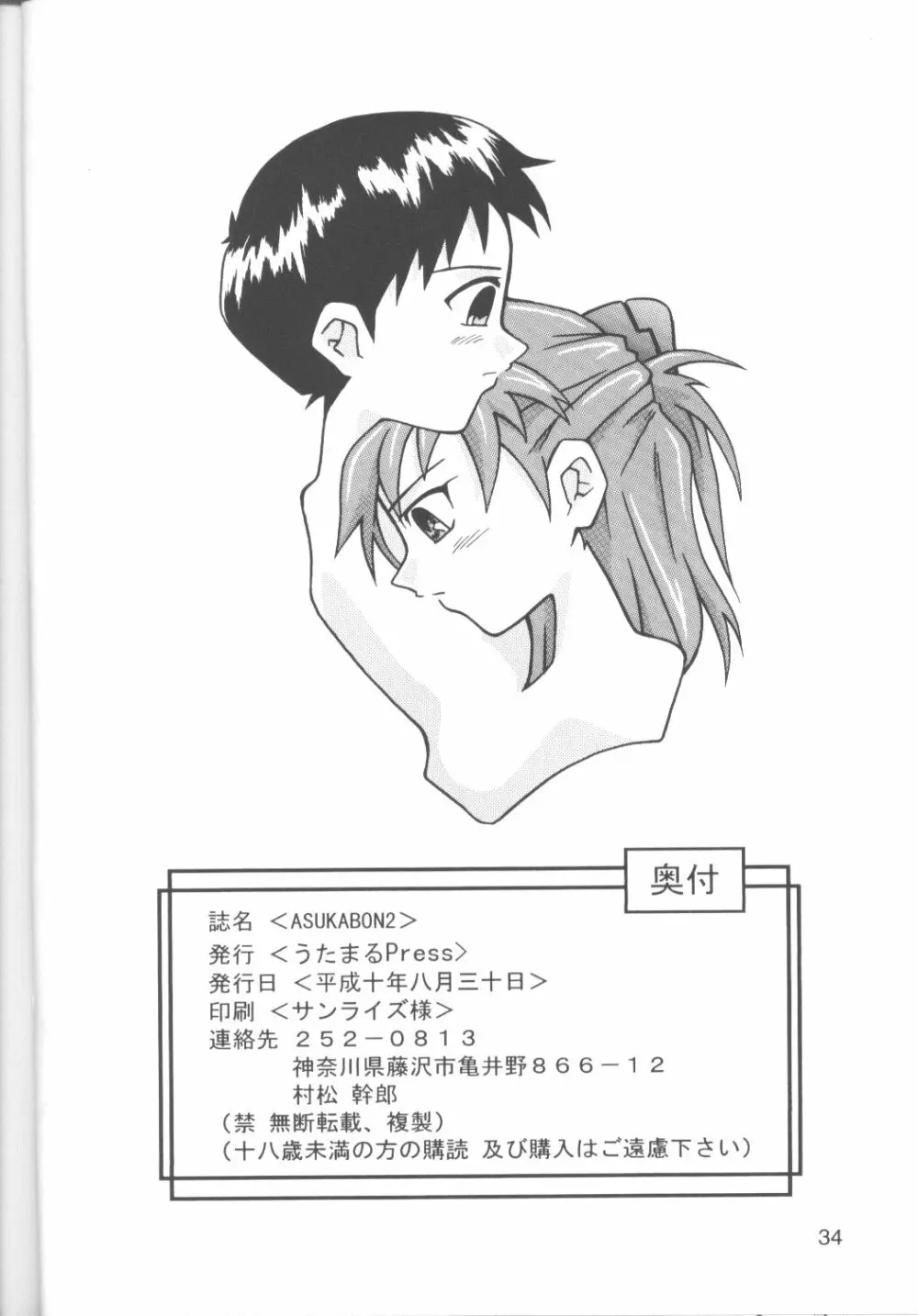 Asuka-bon 2 33ページ