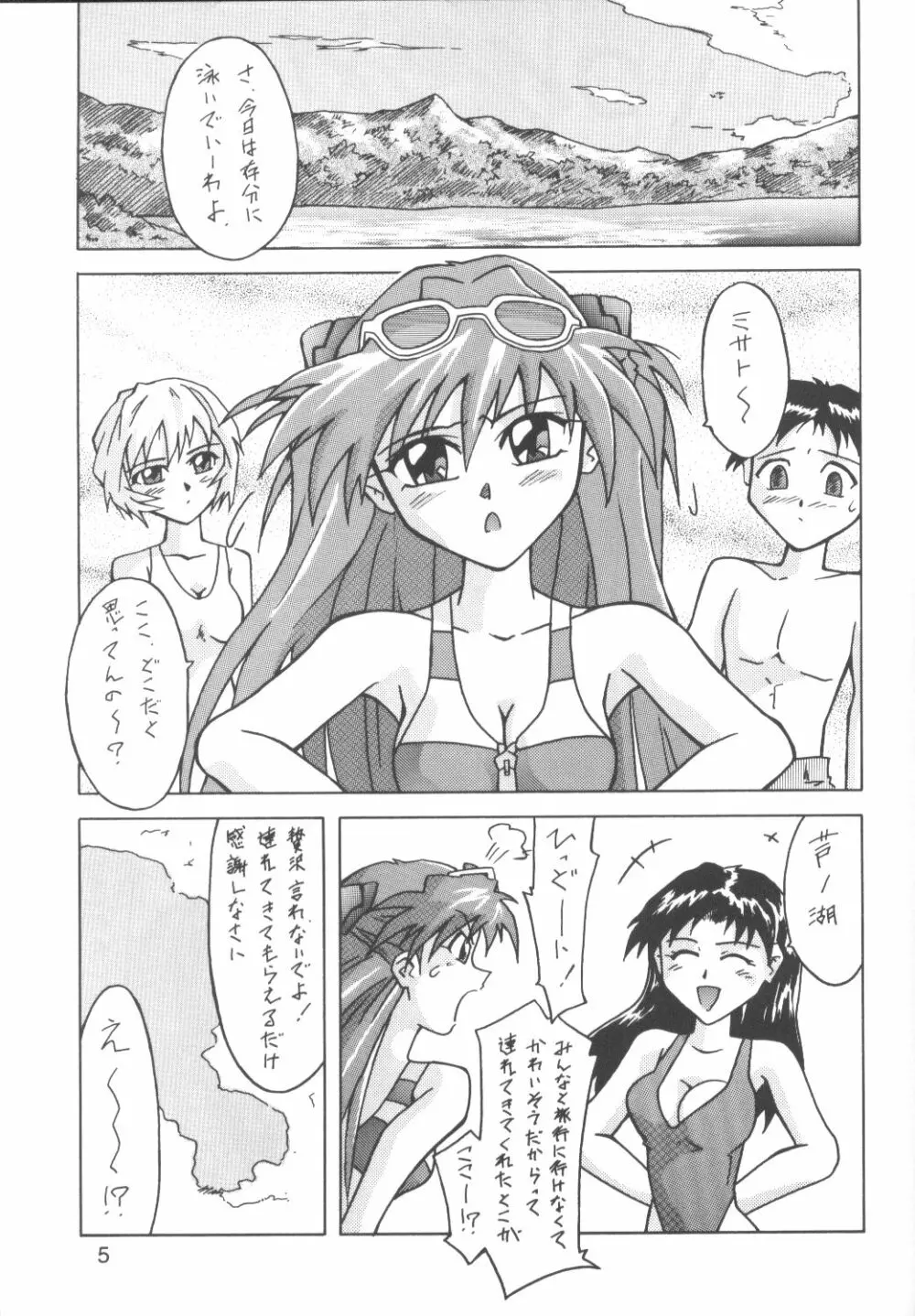 Asuka-bon 2 4ページ