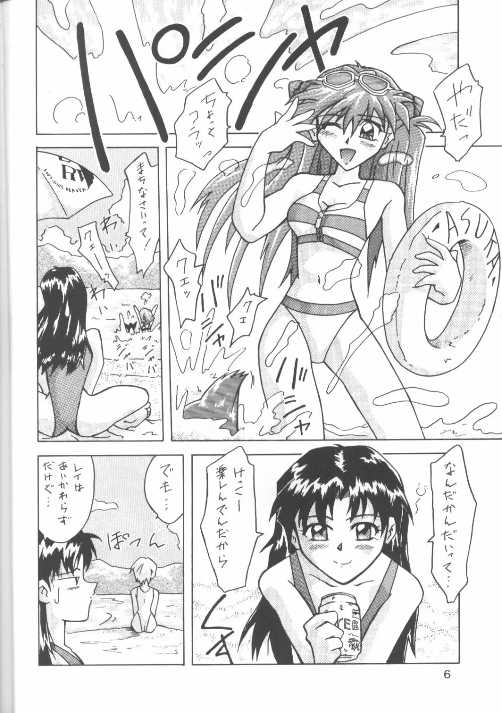 Asuka-bon 2 5ページ