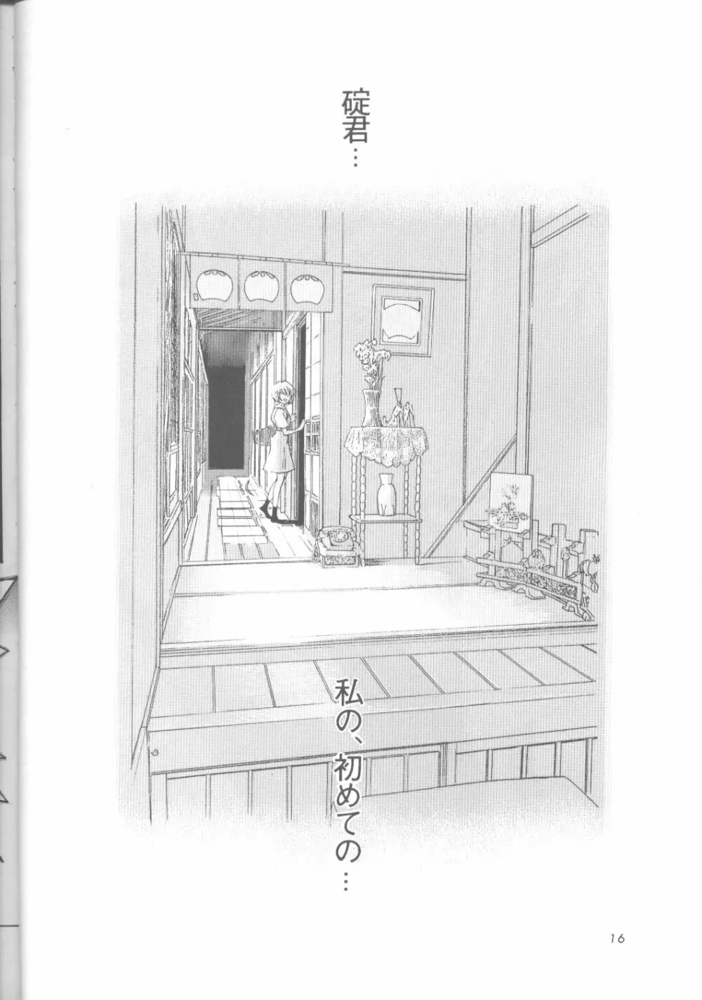 Ayanami Rei-shiki; Neon Genesis Rei-II 15ページ