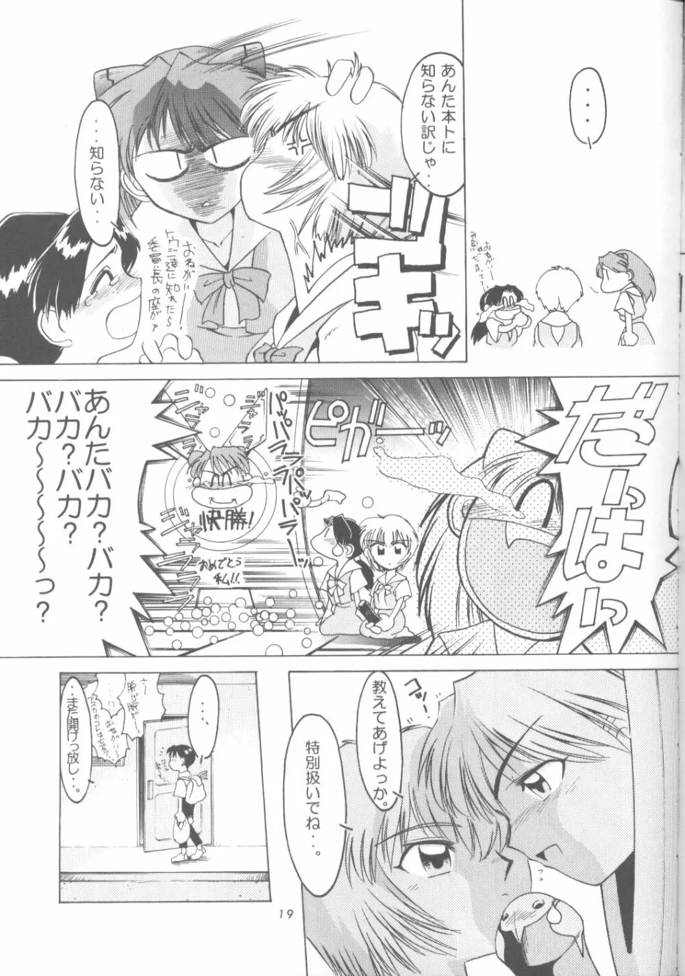Ayanami Rei-shiki; Neon Genesis Rei-II 18ページ
