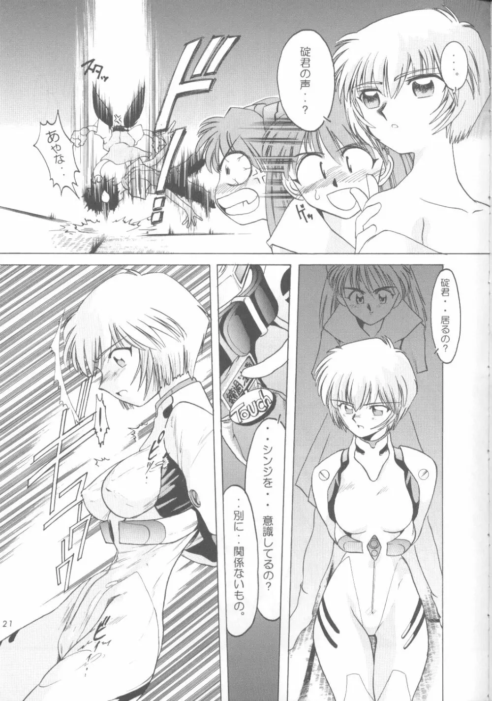 Ayanami Rei-shiki; Neon Genesis Rei-II 20ページ