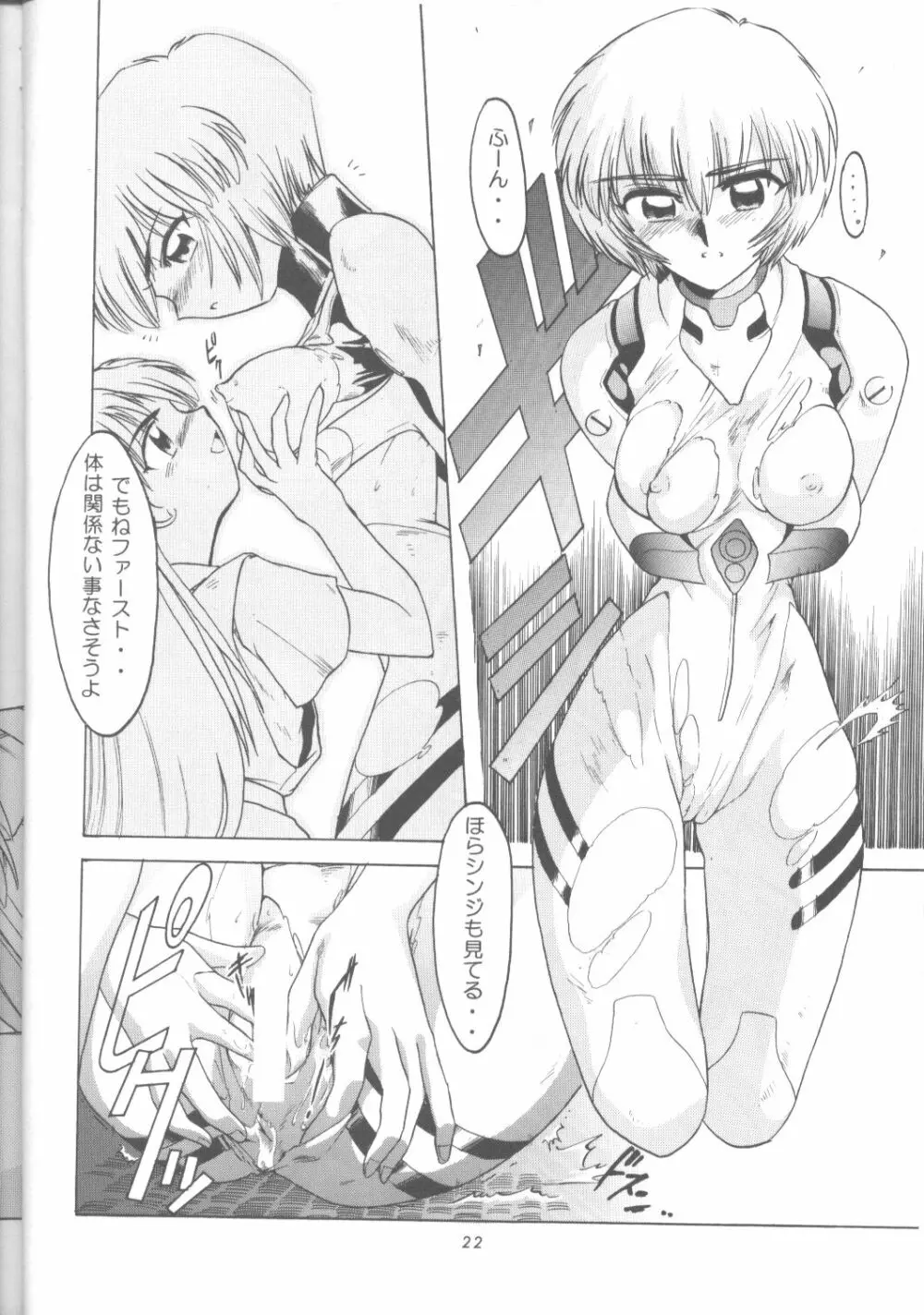 Ayanami Rei-shiki; Neon Genesis Rei-II 21ページ