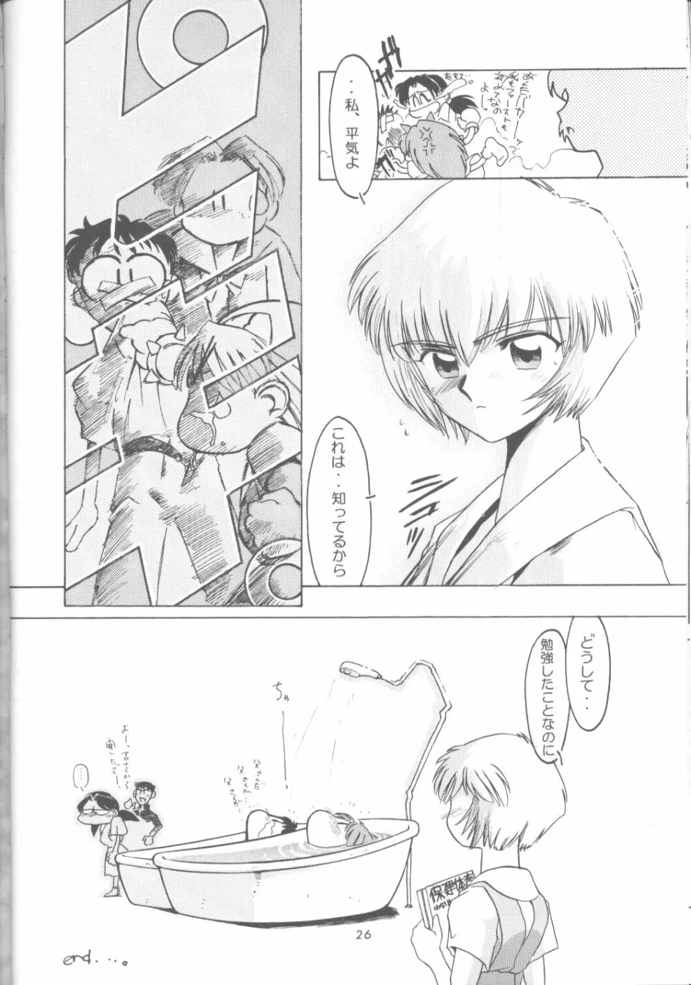 Ayanami Rei-shiki; Neon Genesis Rei-II 25ページ