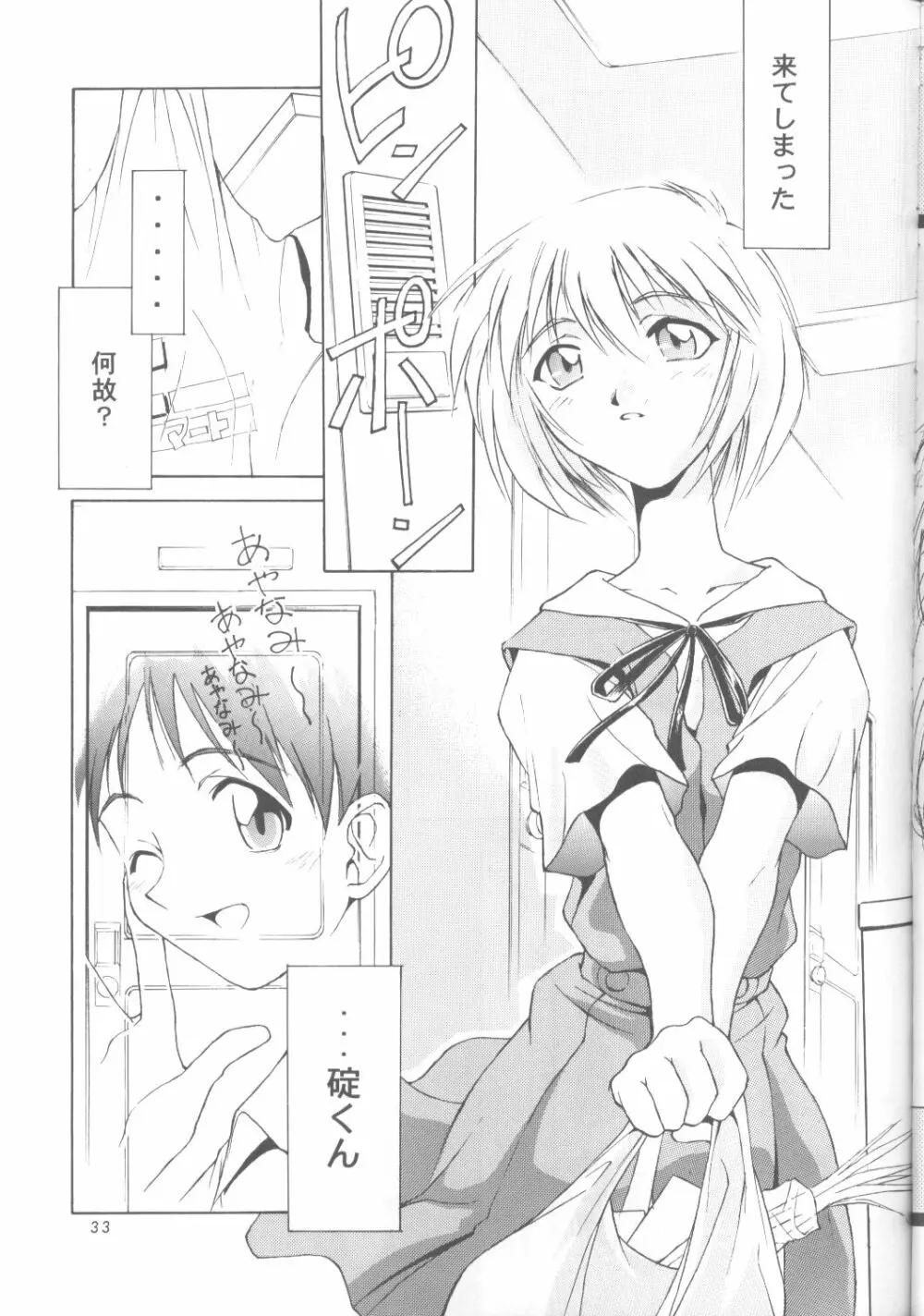 Ayanami Rei-shiki; Neon Genesis Rei-II 32ページ