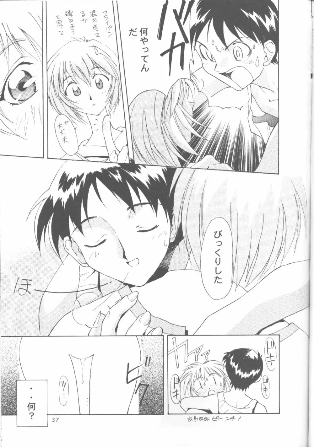 Ayanami Rei-shiki; Neon Genesis Rei-II 36ページ