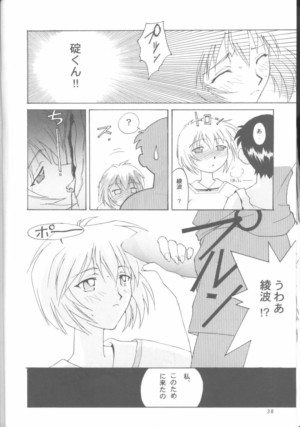 Ayanami Rei-shiki; Neon Genesis Rei-II 37ページ