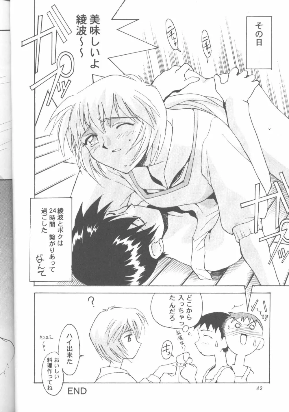 Ayanami Rei-shiki; Neon Genesis Rei-II 41ページ