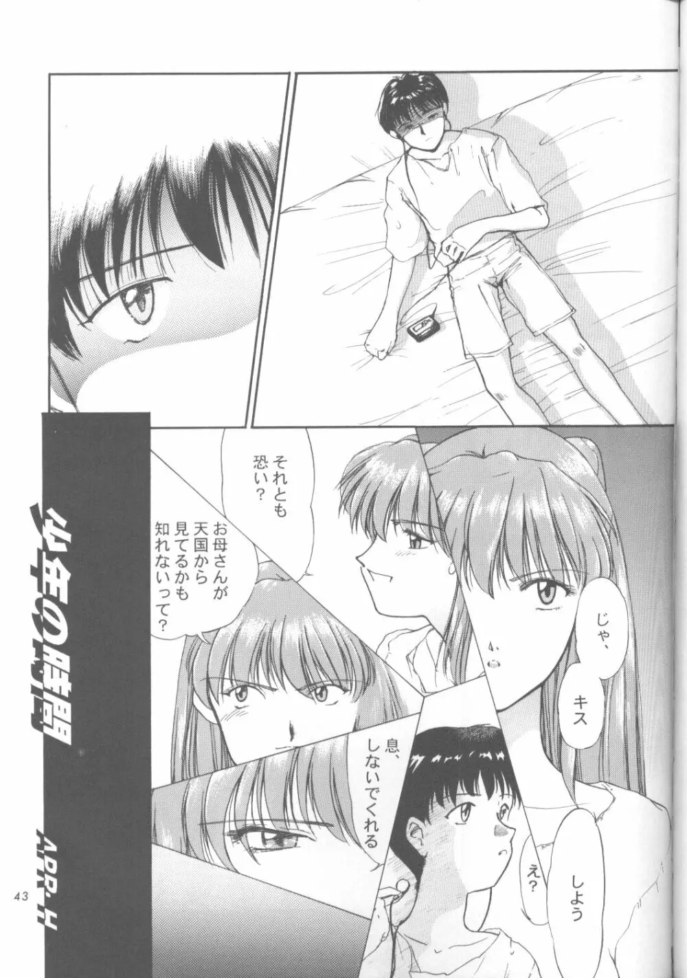 Ayanami Rei-shiki; Neon Genesis Rei-II 42ページ