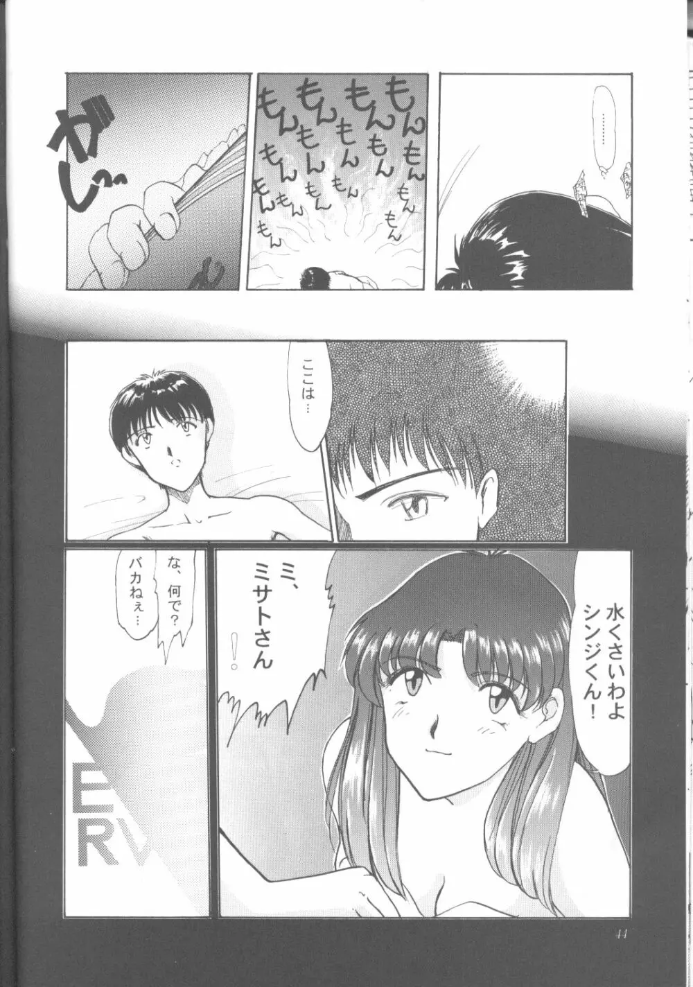 Ayanami Rei-shiki; Neon Genesis Rei-II 43ページ