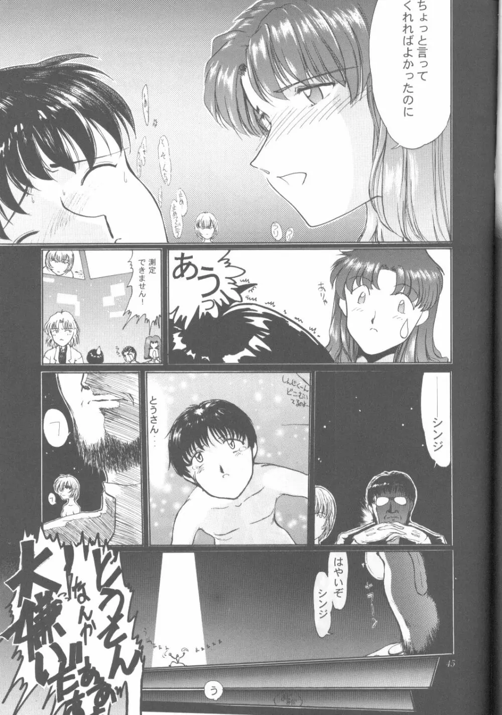 Ayanami Rei-shiki; Neon Genesis Rei-II 44ページ