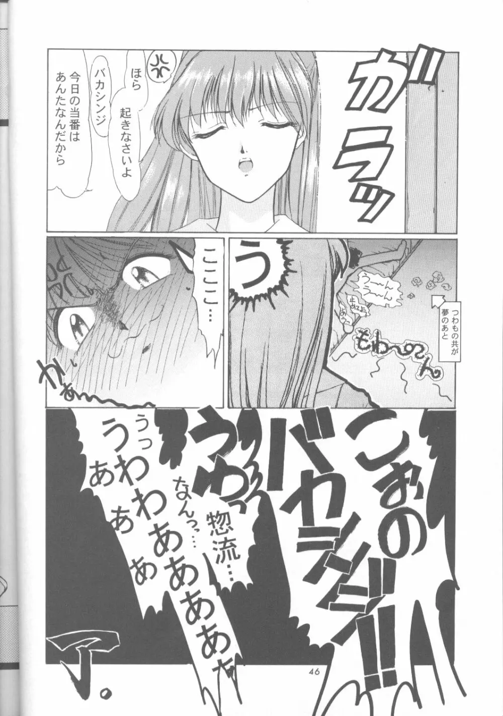 Ayanami Rei-shiki; Neon Genesis Rei-II 45ページ