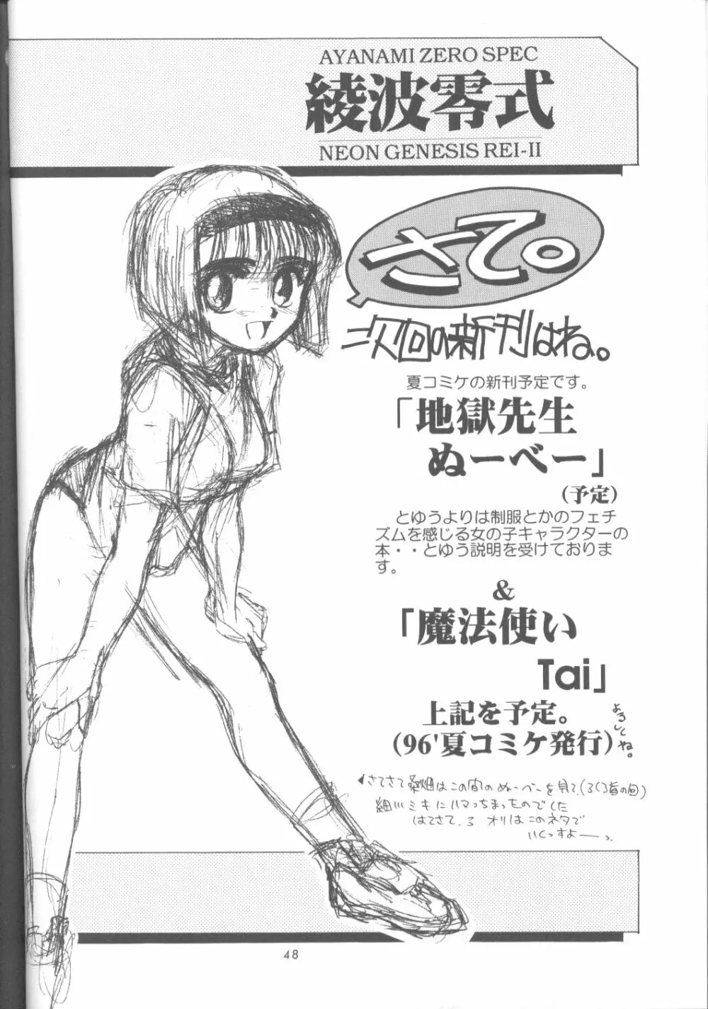 Ayanami Rei-shiki; Neon Genesis Rei-II 47ページ