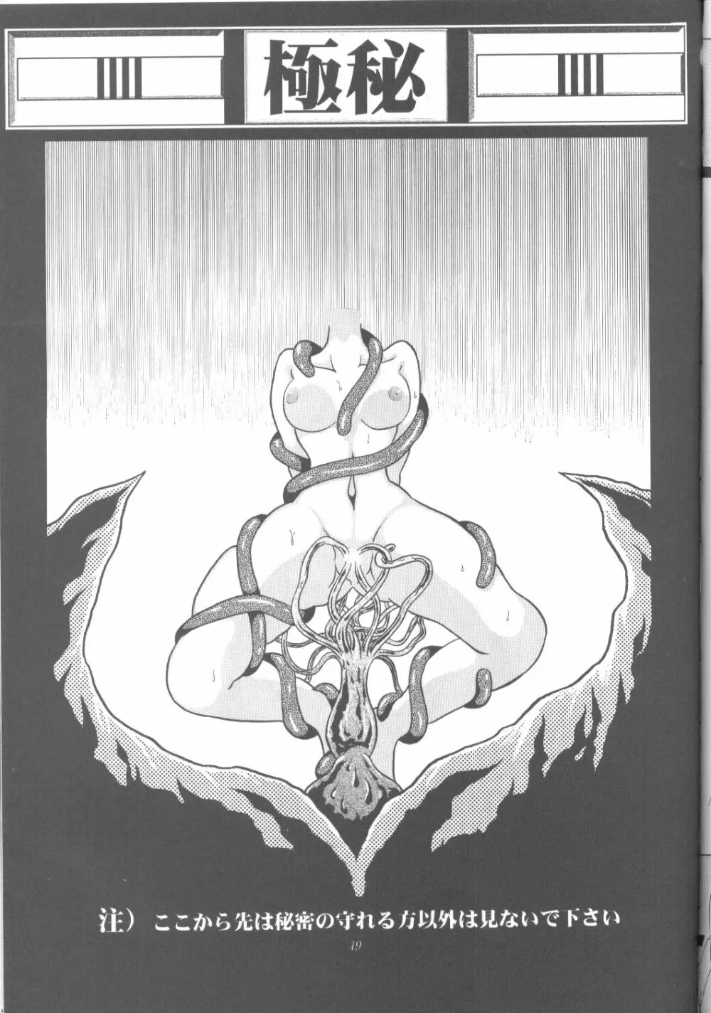 Ayanami Rei-shiki; Neon Genesis Rei-II 48ページ