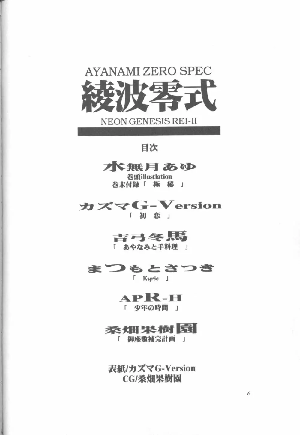 Ayanami Rei-shiki; Neon Genesis Rei-II 5ページ