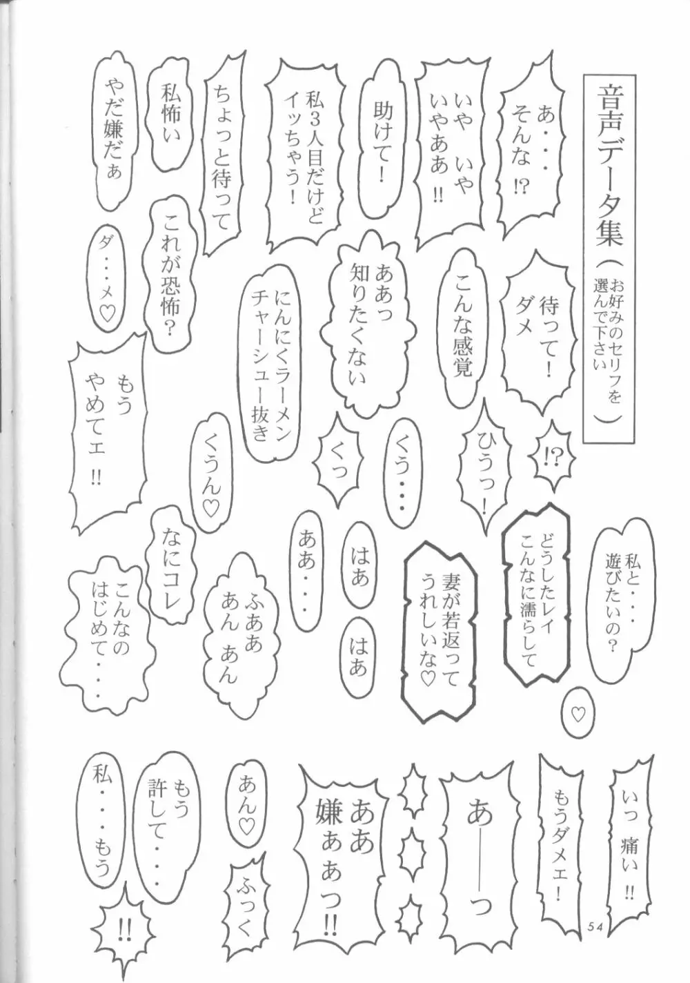 Ayanami Rei-shiki; Neon Genesis Rei-II 53ページ