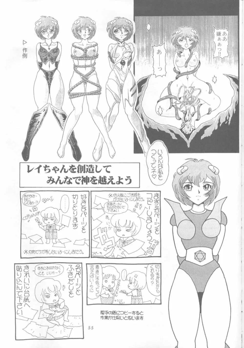 Ayanami Rei-shiki; Neon Genesis Rei-II 54ページ