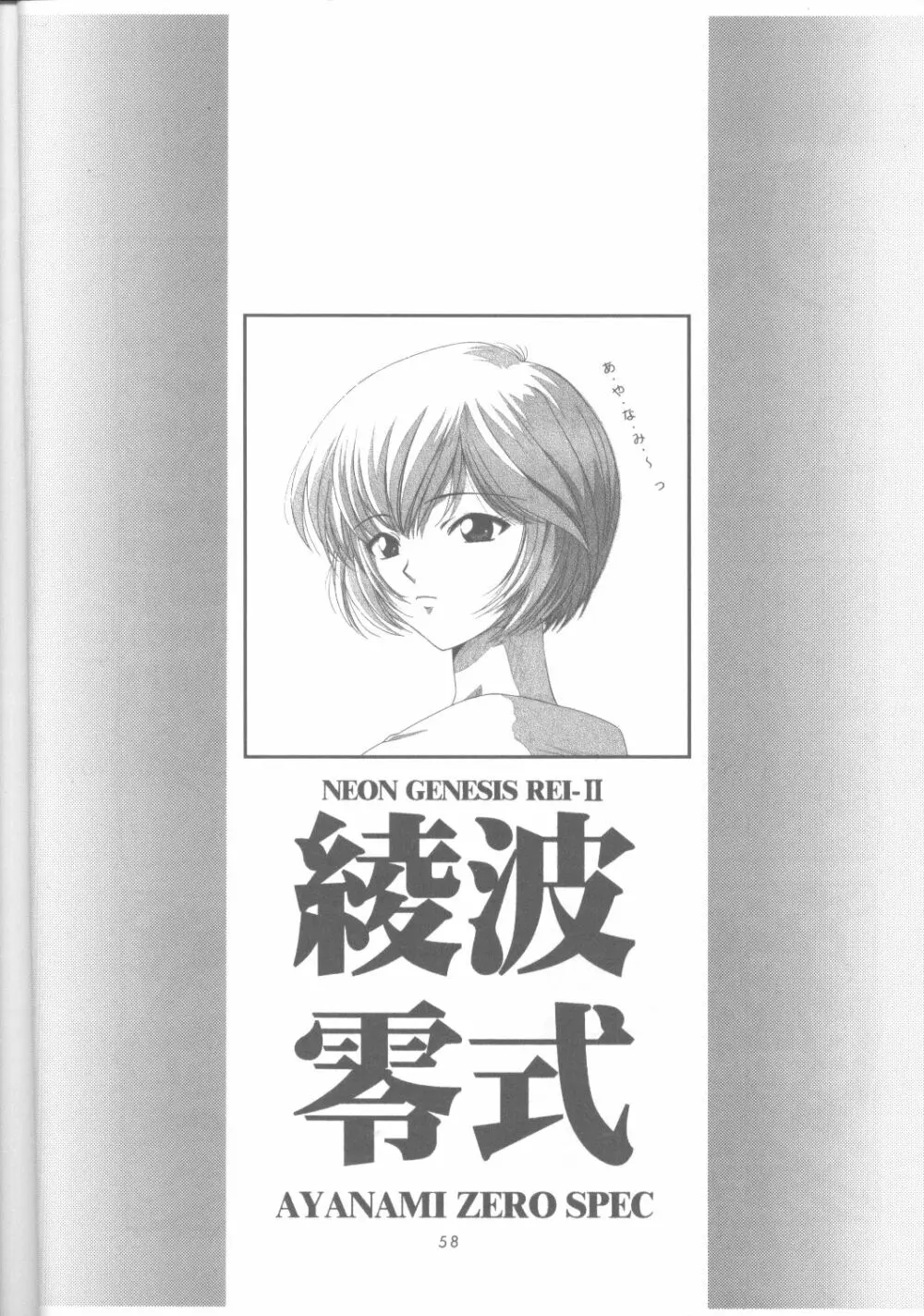Ayanami Rei-shiki; Neon Genesis Rei-II 57ページ