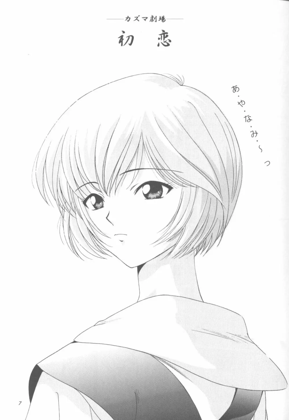 Ayanami Rei-shiki; Neon Genesis Rei-II 6ページ