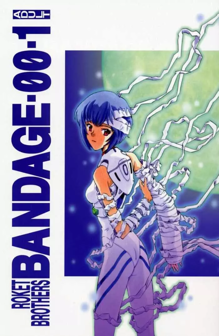 BANDAGE-00 vol.1
