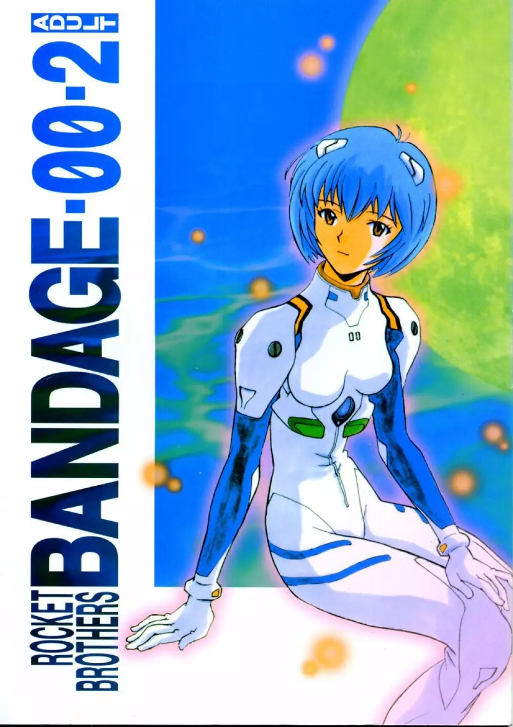 BANDAGE-00 Vol.2