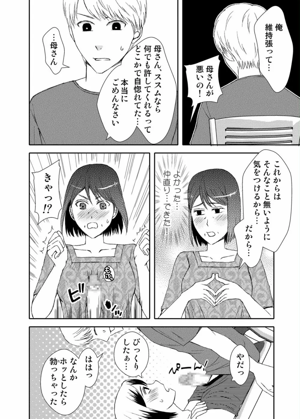 母さんと恋人生活 3～4セット 14ページ