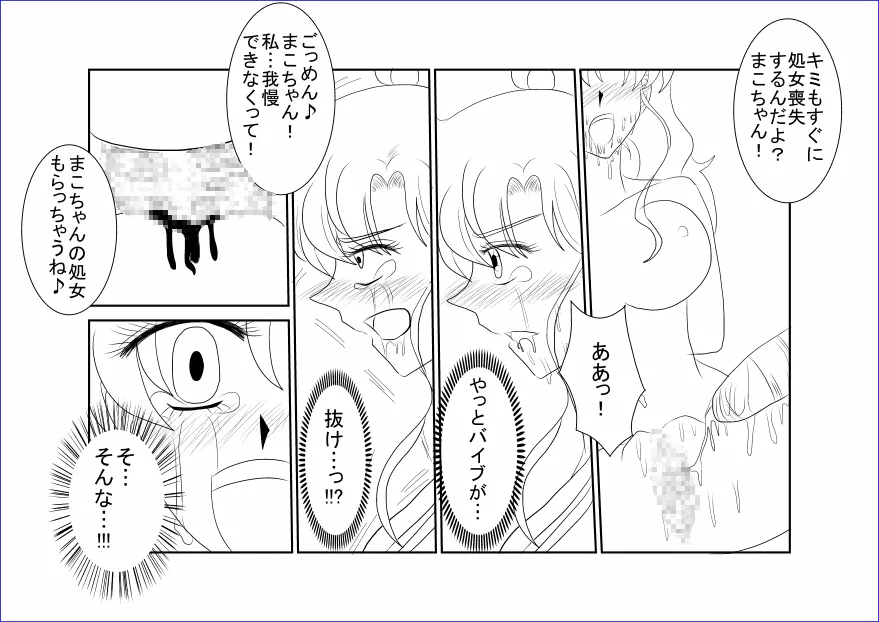 洗脳教育室～美少女戦士セ☆ラーム☆ン編III～ 15ページ