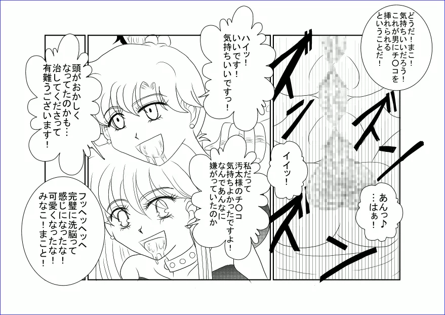 洗脳教育室～美少女戦士セ☆ラーム☆ン編III～ 23ページ