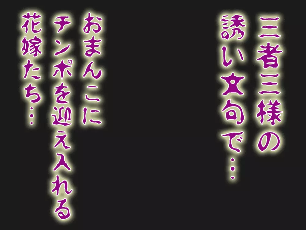 (同人誌)[サークルENZIN] 喜美嶋家での出来事4(完結)セックス結婚式編 390ページ