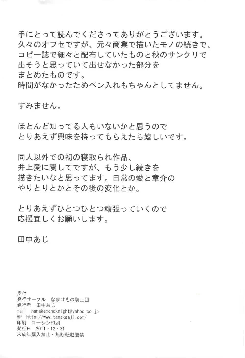 アンスイート 井上愛+ 29ページ