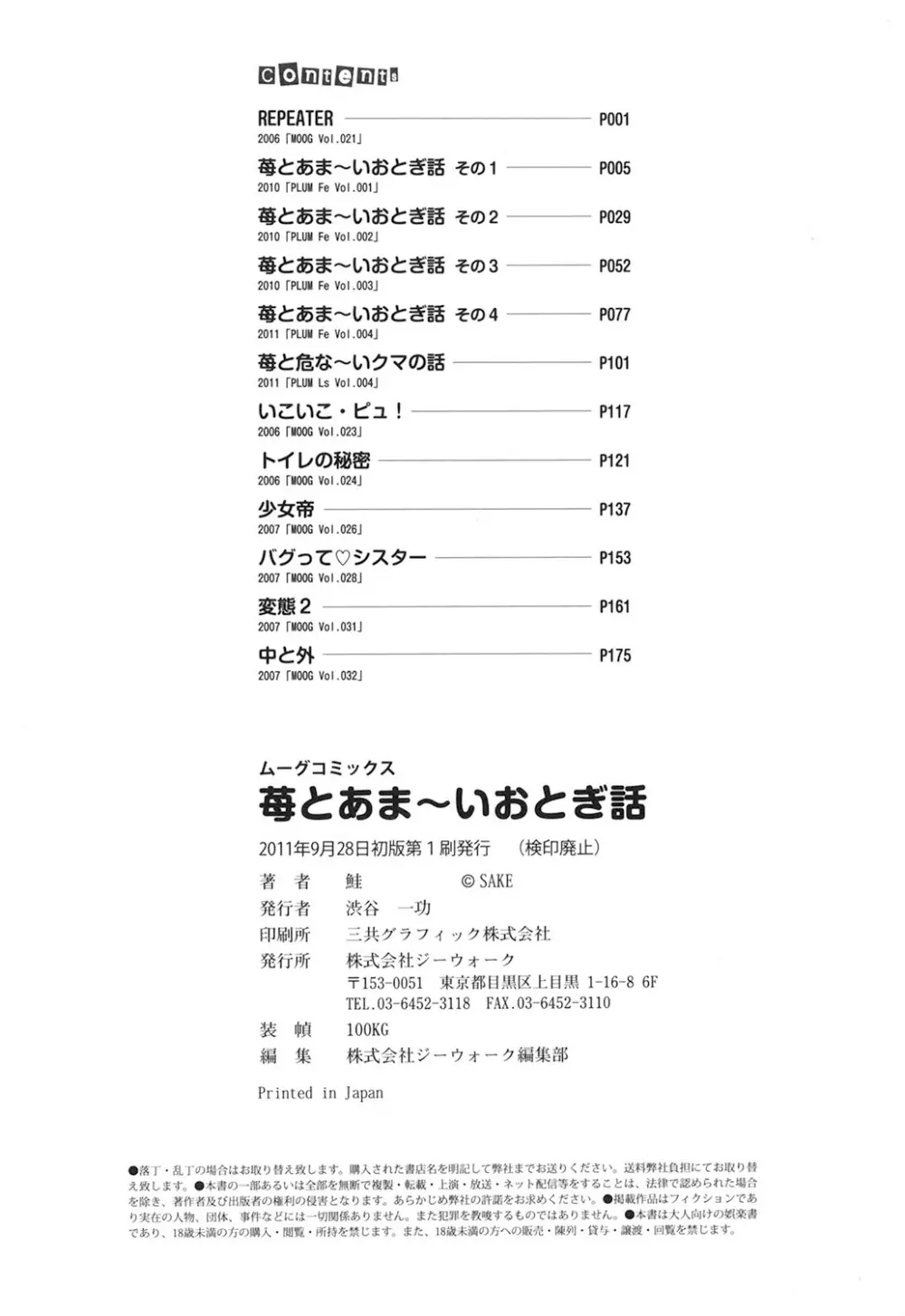 苺とあま～いおとぎ話 デジタル版 185ページ