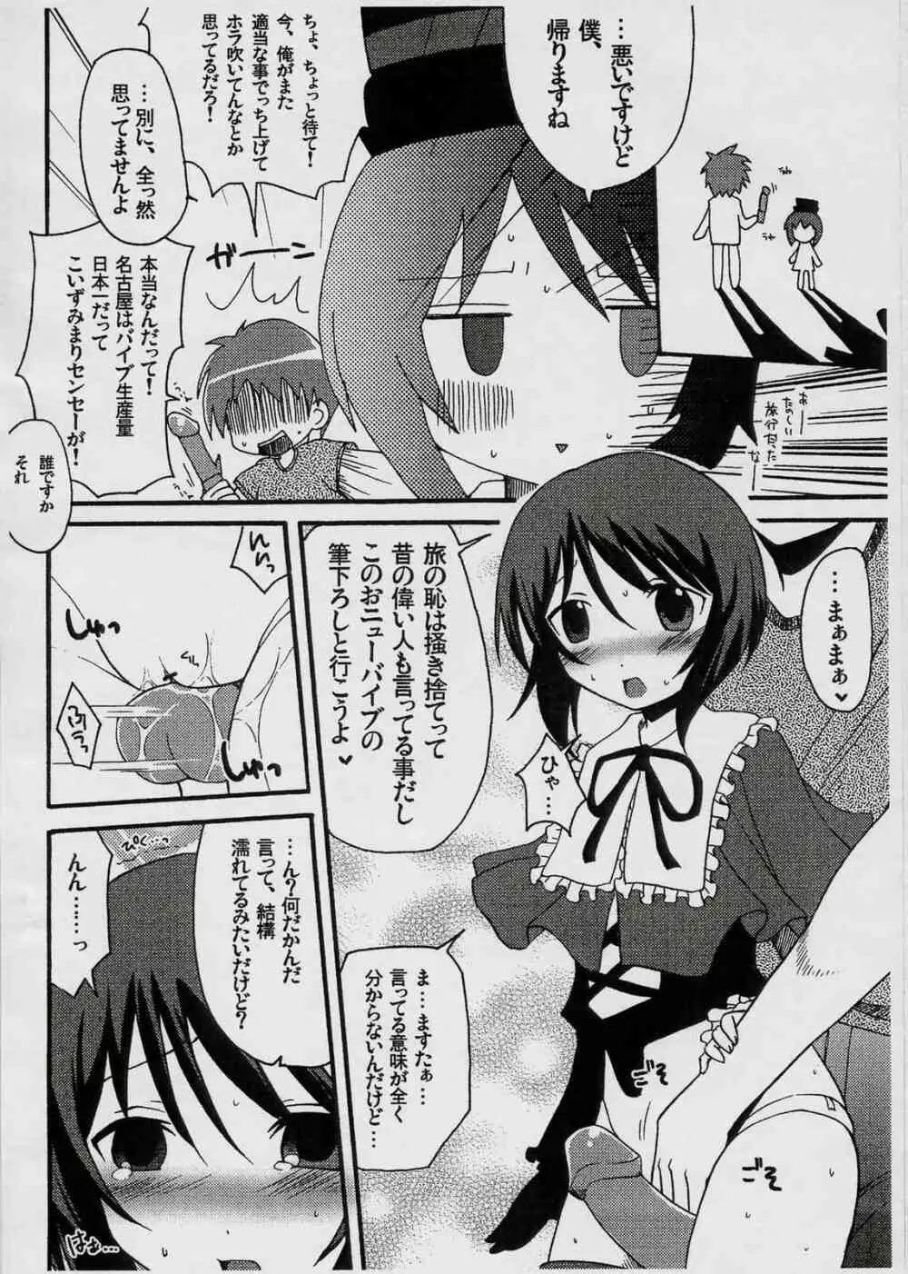 蒼星石in名古屋 3ページ