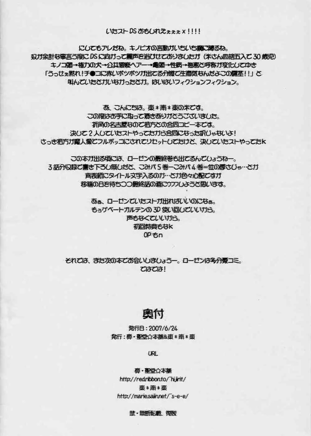 蒼星石in名古屋 8ページ