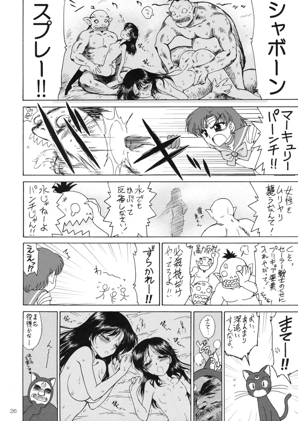 SUBMISSION-R RE・MERCURY 25ページ