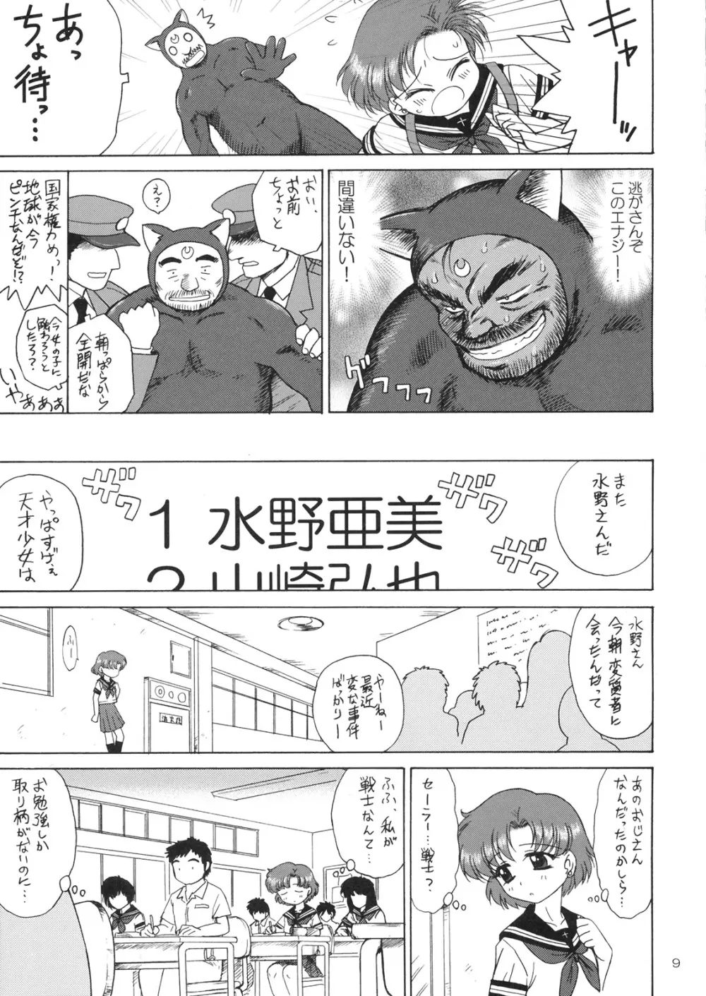 SUBMISSION-R RE・MERCURY 8ページ
