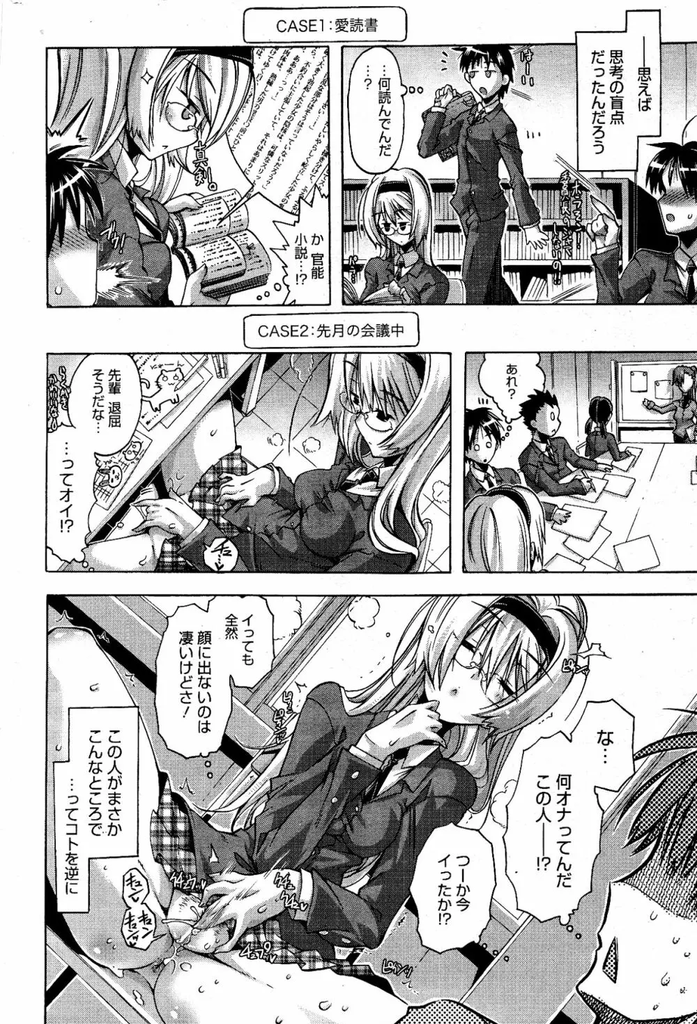 漫画ばんがいち 2012年4月号 300ページ