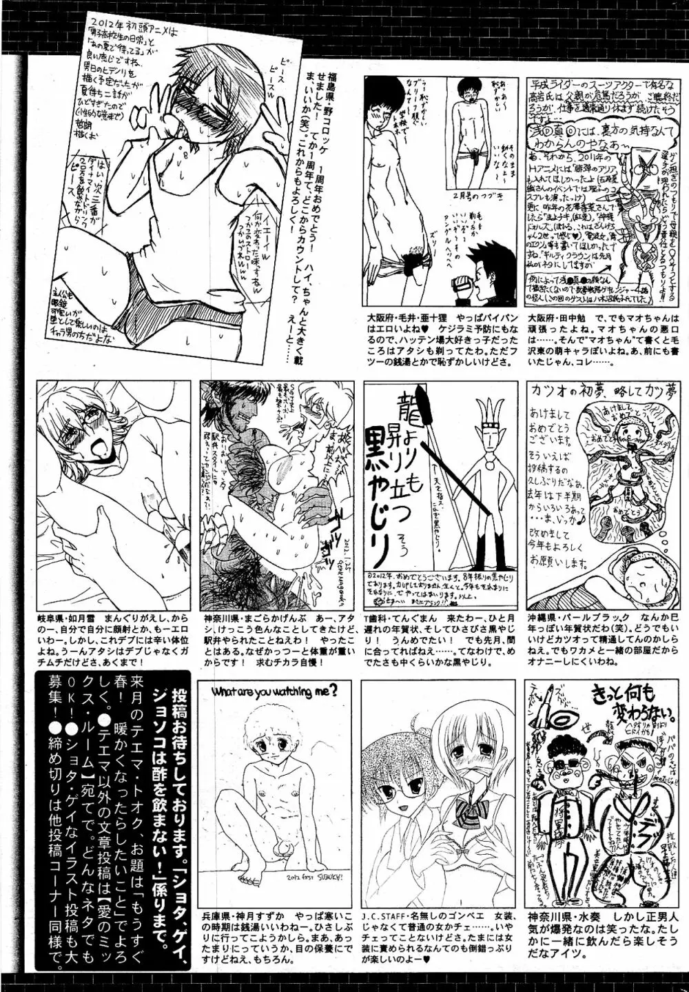 漫画ばんがいち 2012年4月号 329ページ