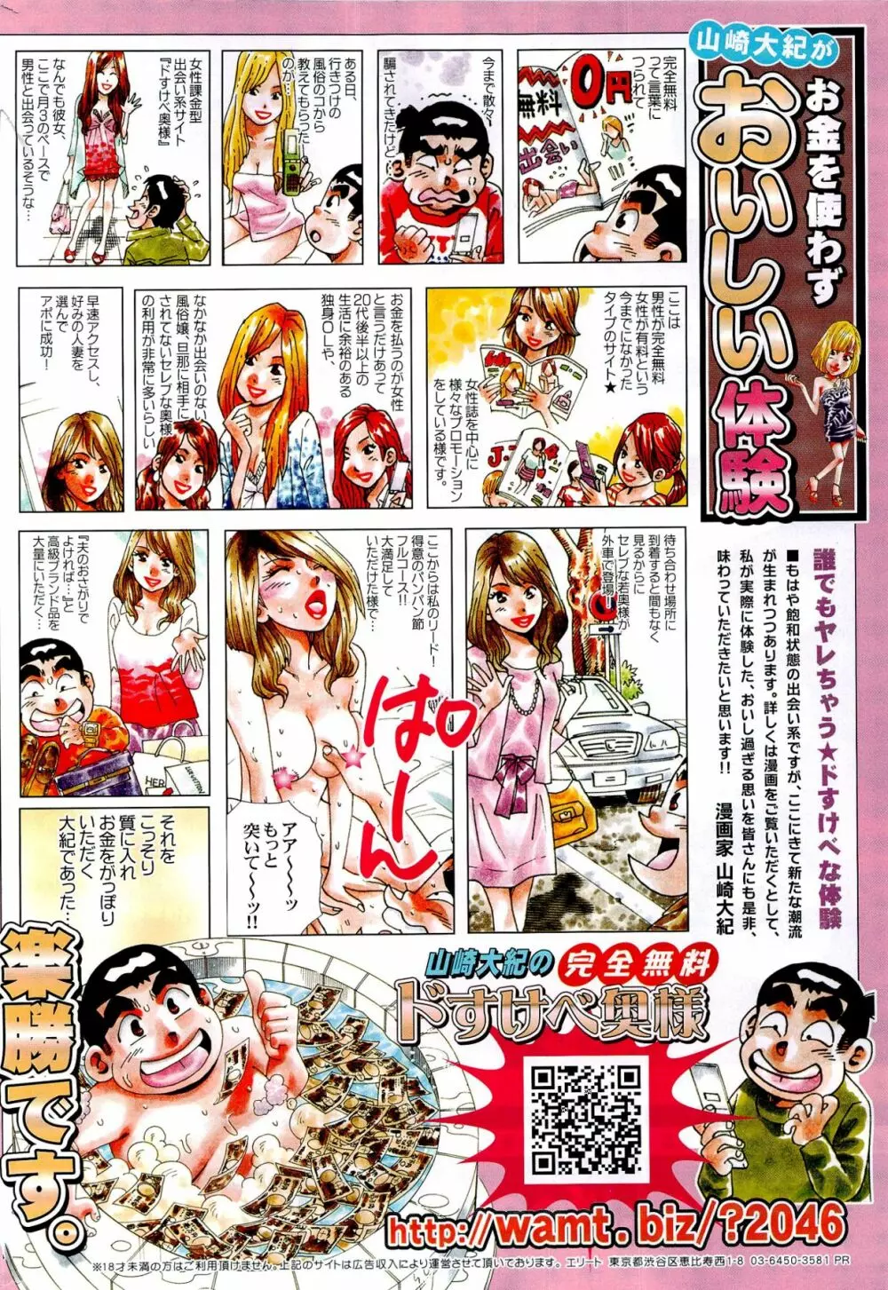 漫画ばんがいち 2012年4月号 340ページ