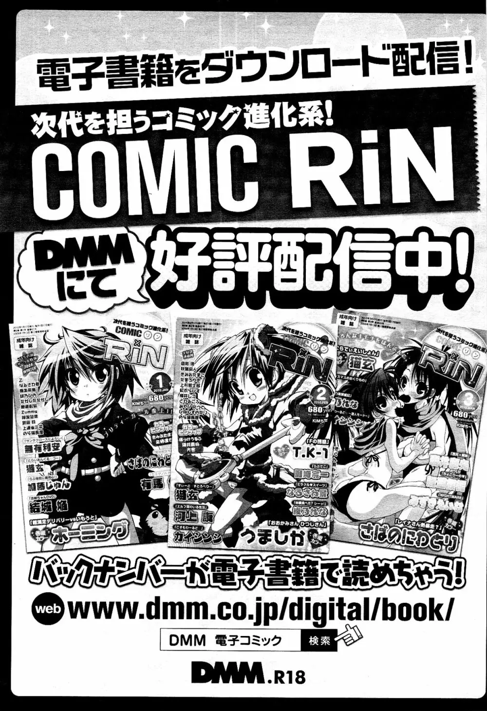 COMIC RiN 2012年3月号 527ページ