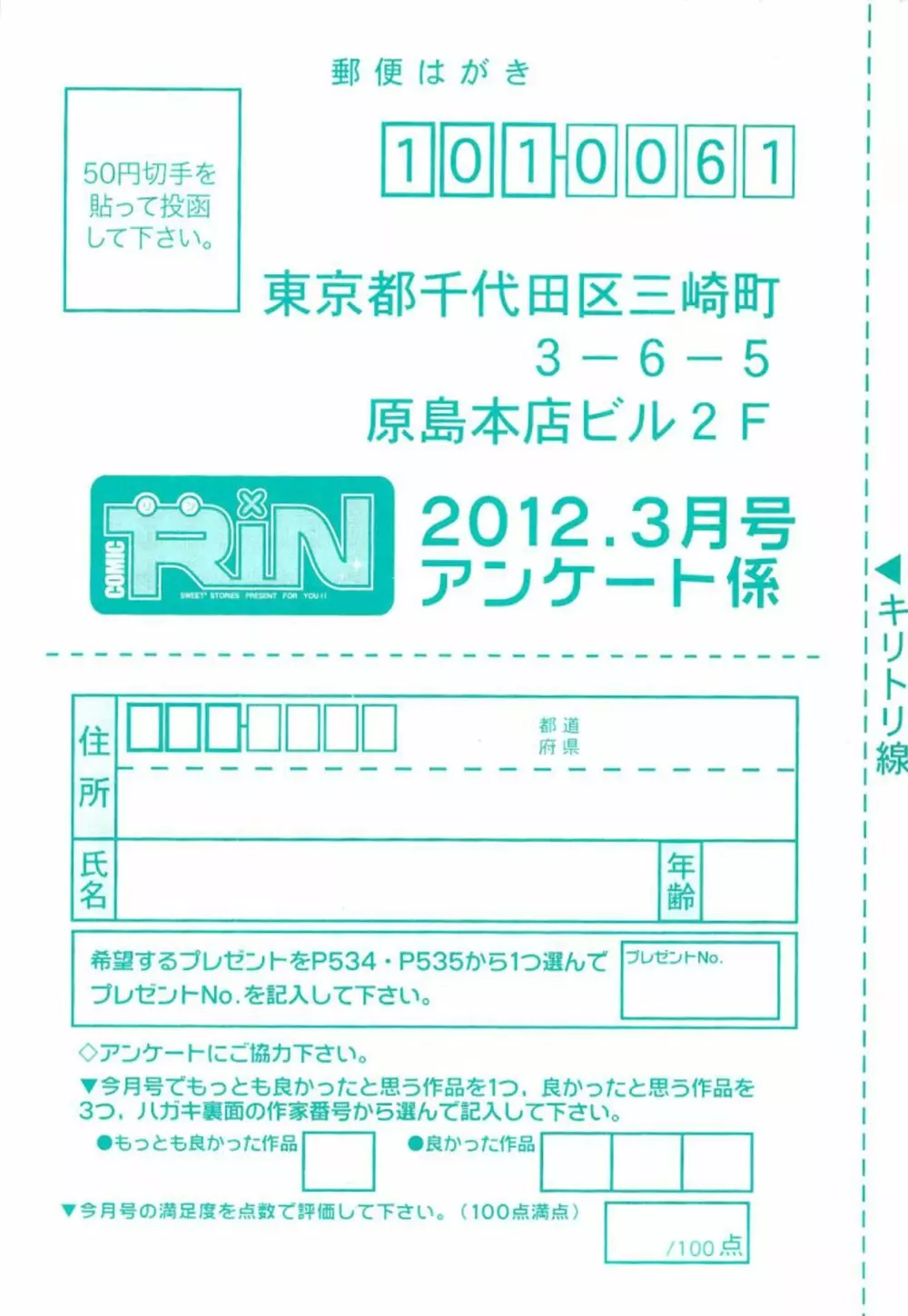 COMIC RiN 2012年3月号 540ページ