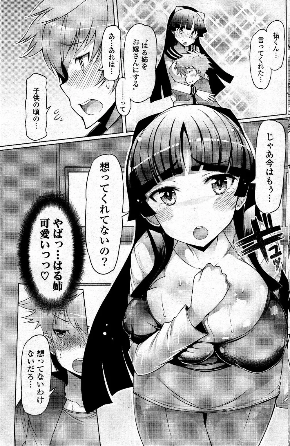 COMIC ポプリクラブ 2012年04月号 173ページ