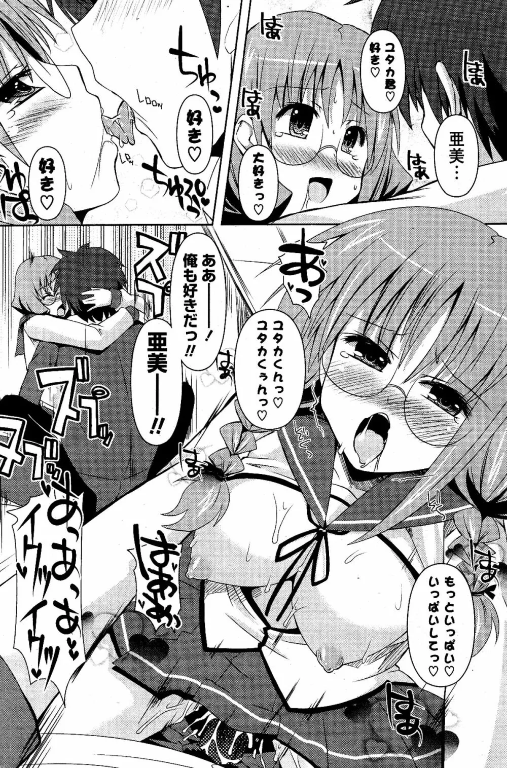 COMIC ポプリクラブ 2012年04月号 222ページ