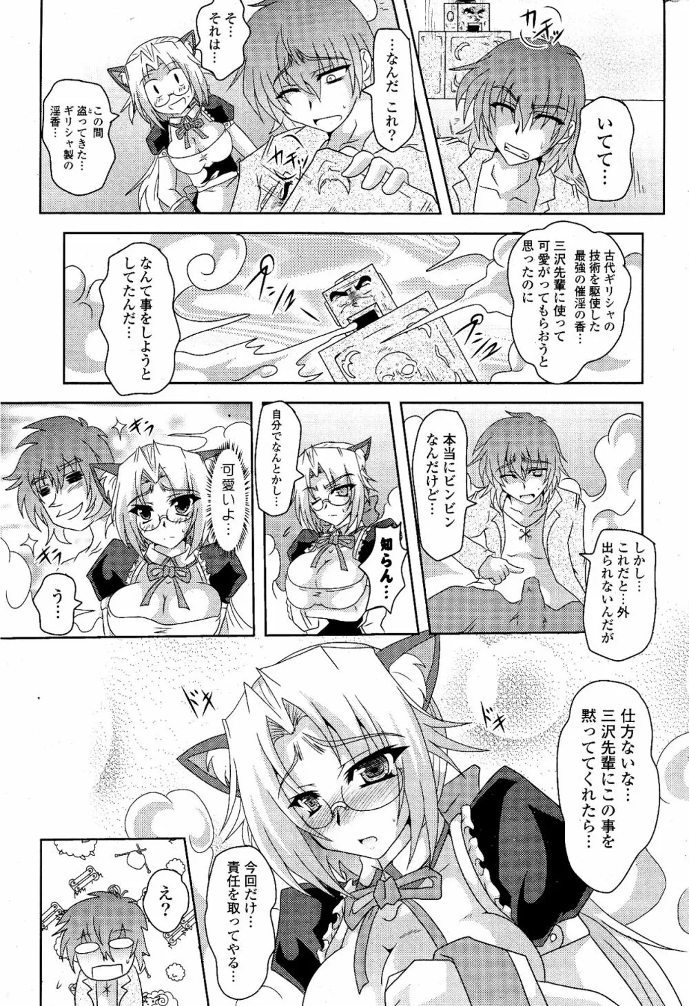 COMIC ポプリクラブ 2012年04月号 271ページ