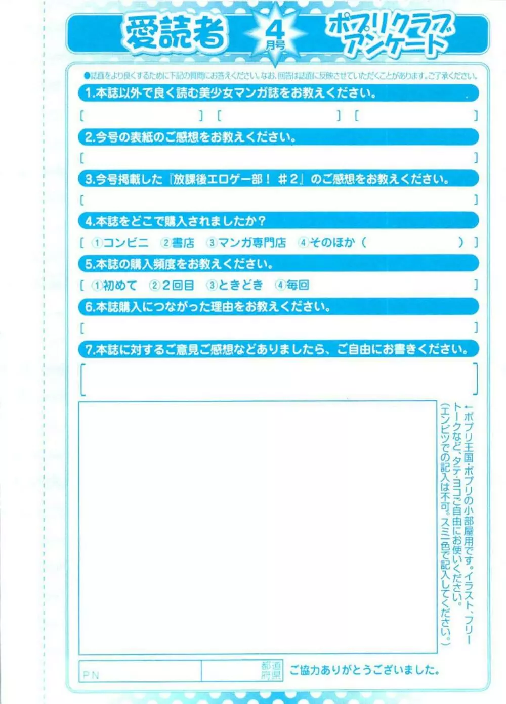 COMIC ポプリクラブ 2012年04月号 332ページ